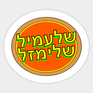 Yiddish: Schlemiel Sticker